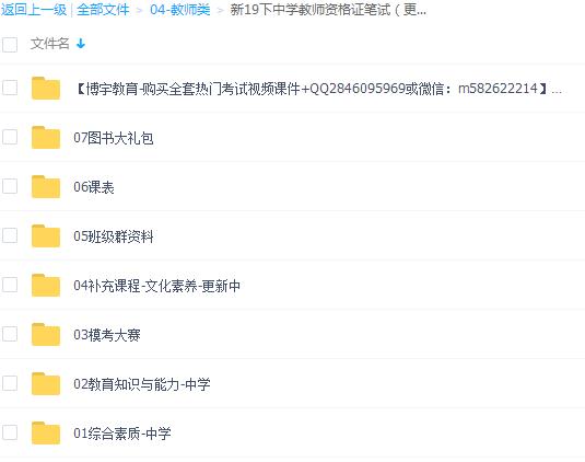 2019教师资格证百度云网盘下载 2019教师资格证百度云网盘下载