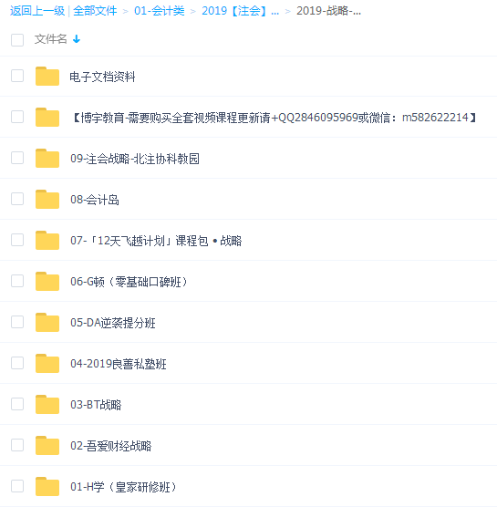 2019注册会计师北注协高端押题班百度云网盘资源