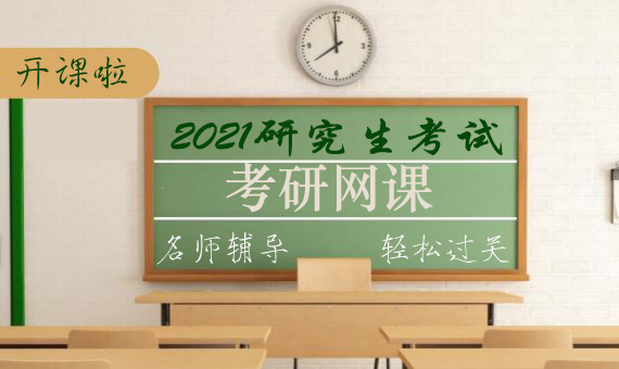 2021考研英语一二三视频课程百度云网盘资料下载详情