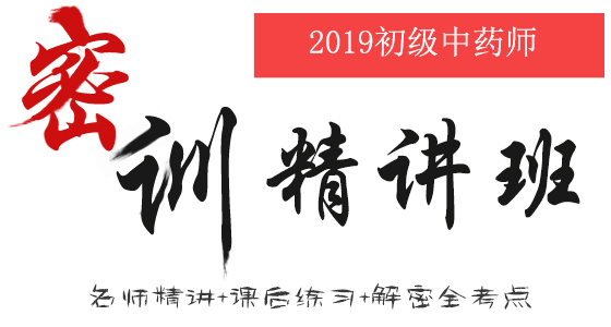 2019初级药师职称资格考试视频课程百度云网盘资源