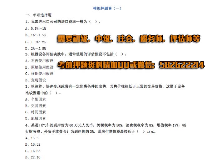 2019注册资产评估师考前押题班资源百度云网盘下载