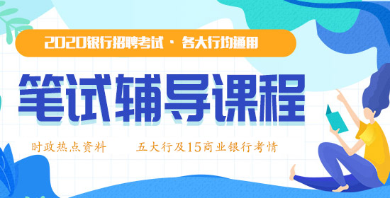 2020银行招聘考试视频教程百度云网盘资源