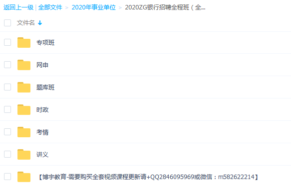 2020银行招聘视频教程百度云网盘截图