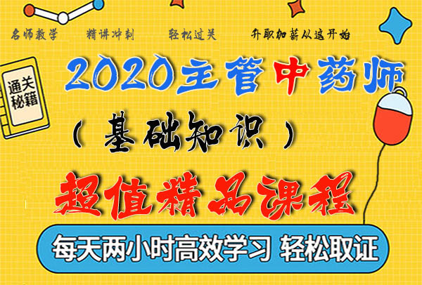 2020主管药师考试视频课程百度云网盘资源下载