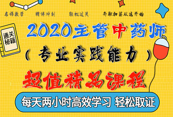 2020主管药师考试视频课程百度云网盘资源下载