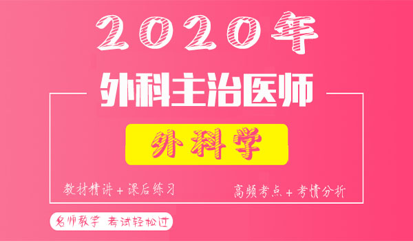 2020职业病内科主治医师考试视频课程百度云网盘资源下载