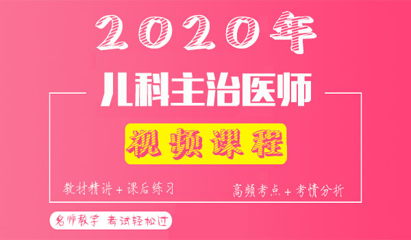 2020职业病内科主治医师考试视频课程百度云网盘资源下载