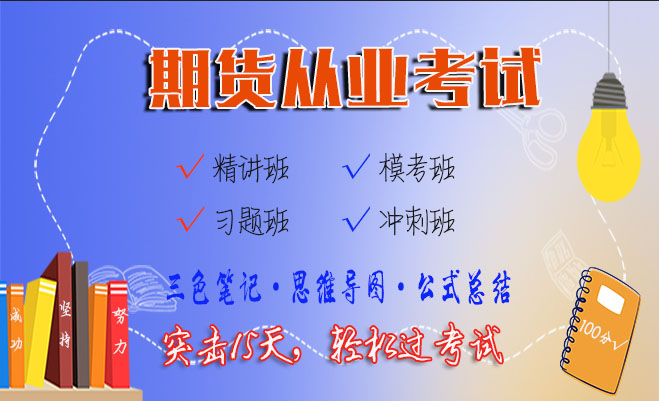 2020期货从业视频百度云资源分享