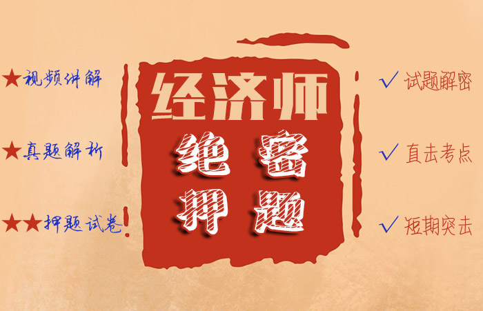 2019经济师必过押题班百度云网盘下载 2019经济师必过押题班百度云网盘下载