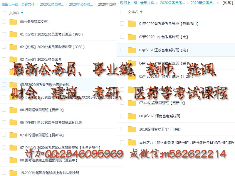  2020公务员视频课程百度云截图：