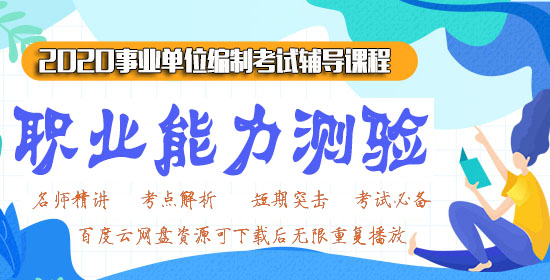 2020华图事业单位视频培训教学课程（全国通用）百度云网盘资源