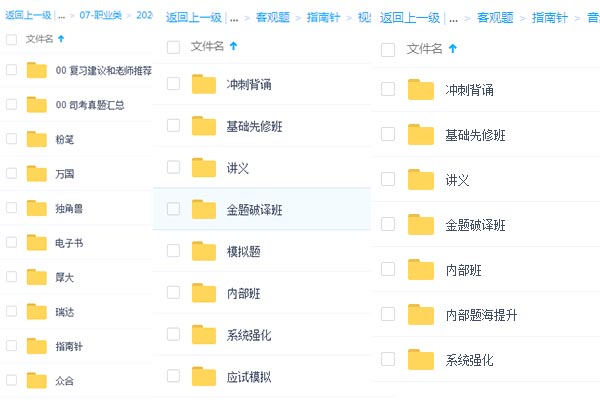 2020法律职业资格考试视频课程百度云网盘