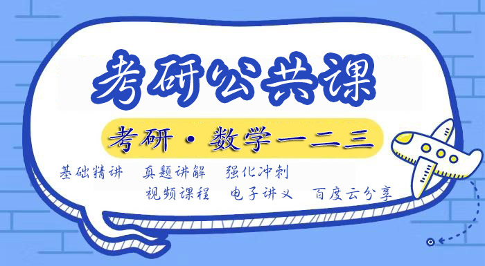 李林考研数学三视频2022课程百度云网盘资料