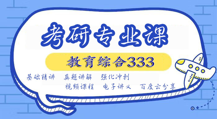 2020考研视频网课百度云网盘资源下载