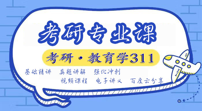 2020考研视频网课百度云网盘资源下载