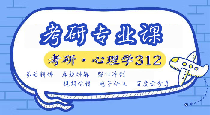 2020考研视频网课百度云网盘资源下载