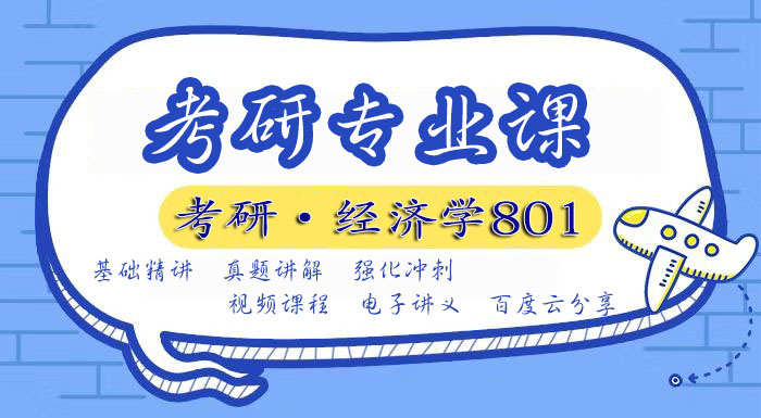 2020考研视频网课百度云网盘资源下载