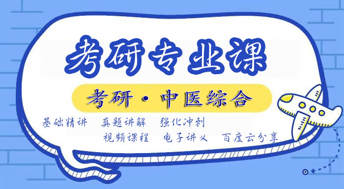 2020考研视频网课百度云网盘资源下载