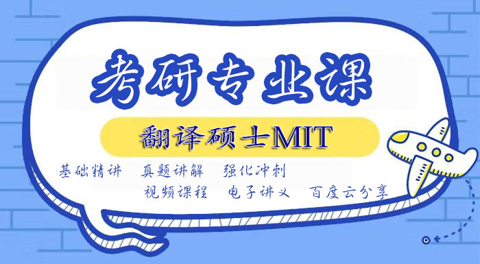 2020考研视频网课百度云网盘资源下载