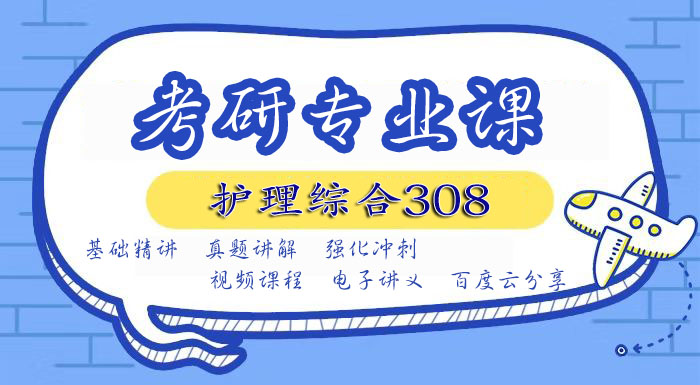 2020考研视频网课百度云网盘资源下载