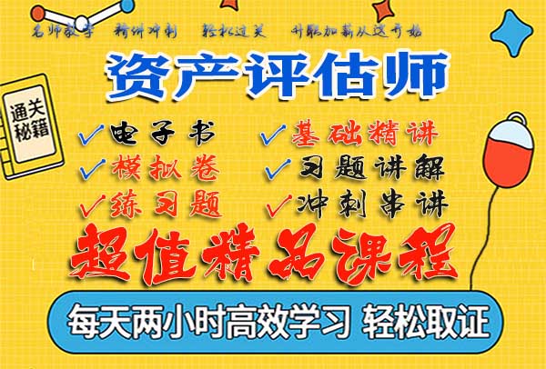 2021资产评估师官方电子书教材百度云免费下载