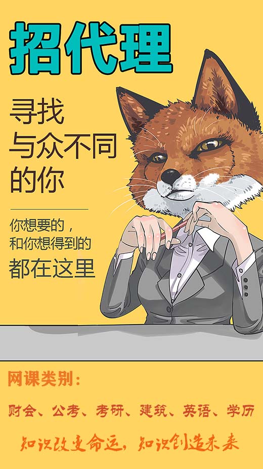 招网课代理