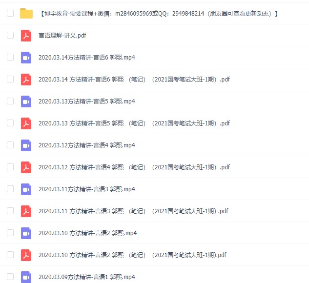 粉笔2021国考公务员视频网课教程980系统班 粉笔2021国考公务员视频网课教程980系统班