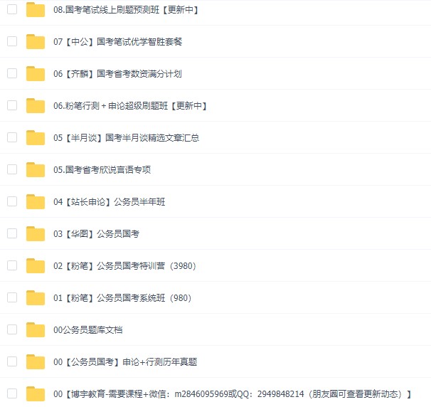 公务员国考教学视频网课百度云资源下载