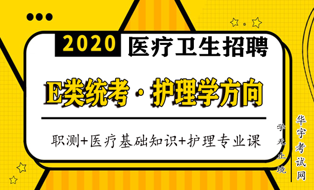 2020事业单位医疗卫生招聘视频网课教学课程百度云网盘资源
