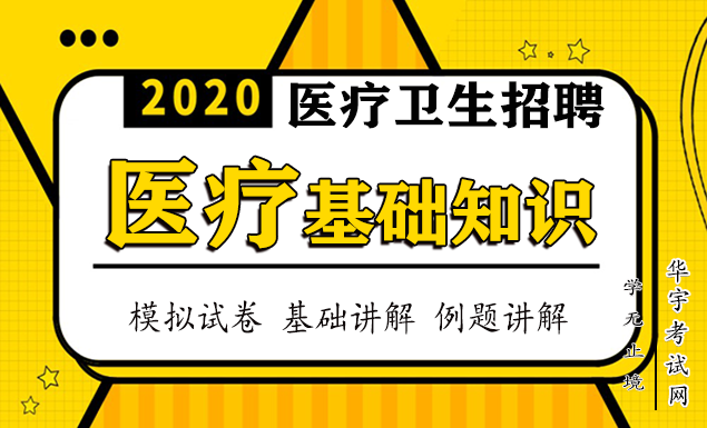 2020事业单位医疗卫生招聘视频网课教学课程百度云网盘资源