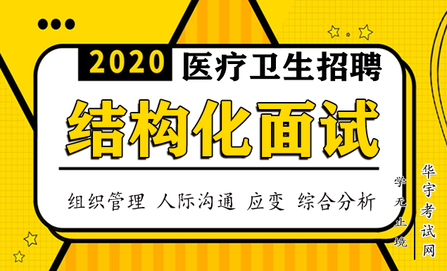 2020事业单位医疗卫生招聘视频网课教学课程百度云网盘资源
