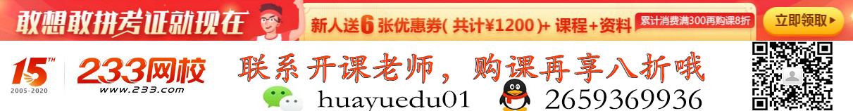 热门考试视频网课培训资源,加老师微信boyuedu01,享八折优惠
