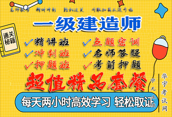 一级建造师教材精讲视频网课教程配套VIP题库押题