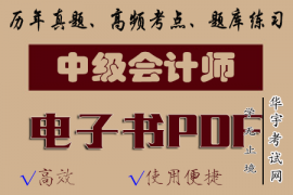 中级会计实务PDF电子书免费下载《长投、合报会