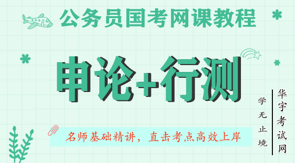 公务员国考视频网课教程百度云网盘资源申论行测