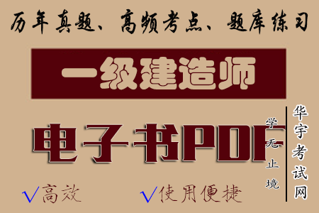 一建经济百度云视频网课《押题精华考点》电子书免费下载