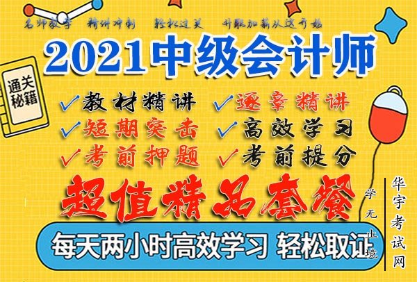 2021初级会计网课视频课件资料下载