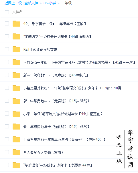 小学一年级教学辅导视频课程百度云网盘资源补课资料