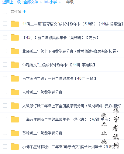 小学二年级辅导补课视频网课教程百度云网盘资源