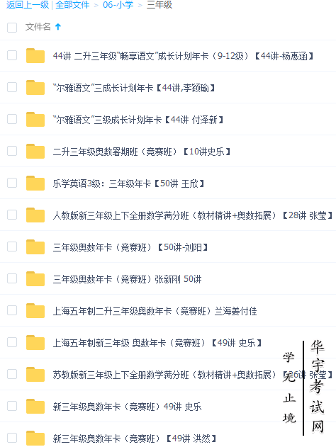 小学三年级视频课程百度云网盘截图
