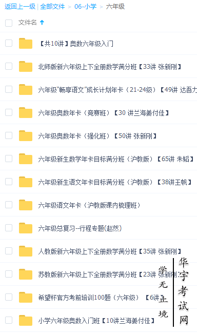 小学课程1-6年级视频网课教程百度云全套资料