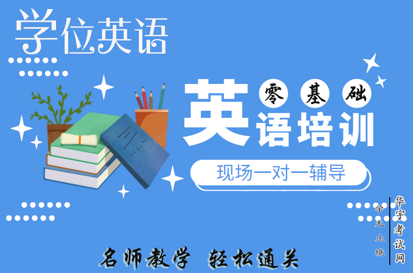 成人学位英语视频网课百度云网盘资源下载