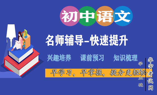 初中一年级语文上下册辅导补课视频教程百度云