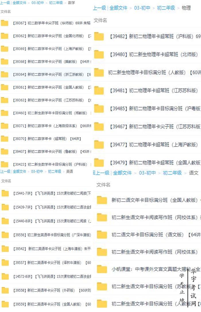 初二英语、数学、语文、物理辅导培训班视频课程百度云