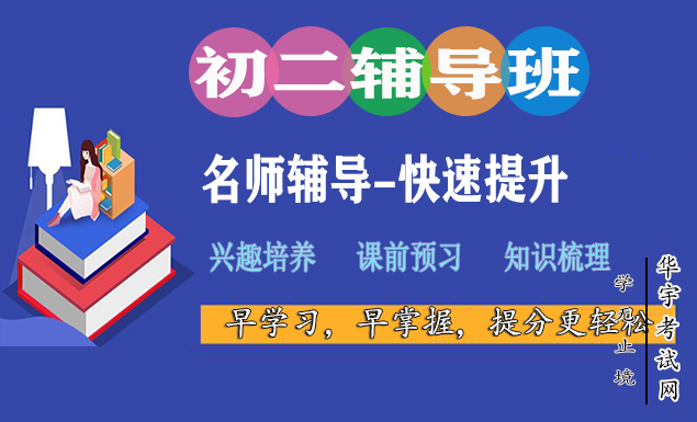 初二英语数学辅导班视频网课教程百度云网盘