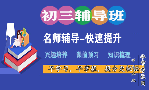 初三英语数学辅导班视频网课教程百度云网盘