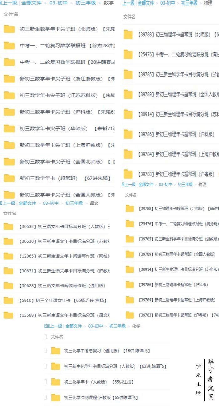 初三中考英语、数学、语文、物理辅导培训班视频课程百度云