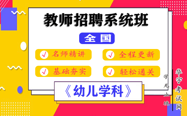 2021教师招聘幼儿视频网课教程百度云网盘资源下载