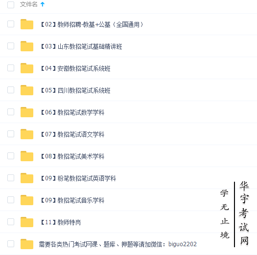 2021教师招聘百度云全套视频网课电子书下载 2021教师招聘百度云全套视频网课电子书下载