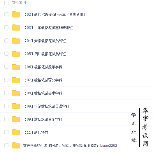 2021教师招聘公基+教基视频课程百度云